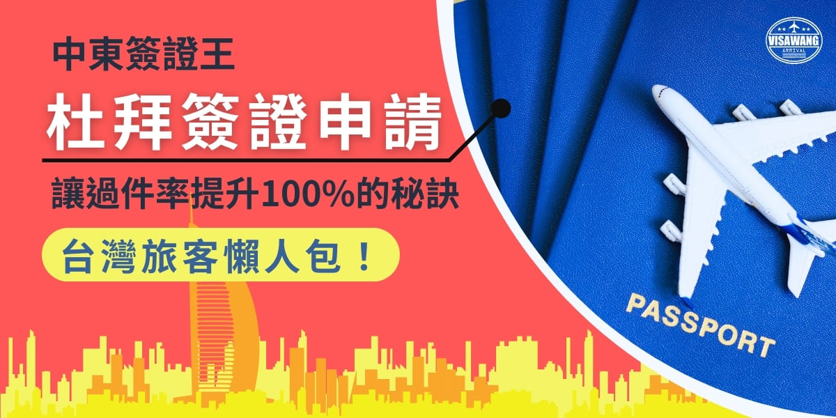 白色飛機壓在藍色簽證上面